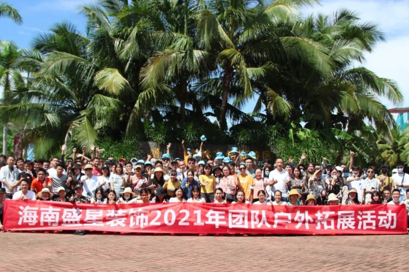 趁年華正好,領(lǐng)略祖國大好風(fēng)光——盛星裝飾2021年團(tuán)隊?wèi)敉馔卣够顒樱? alt=